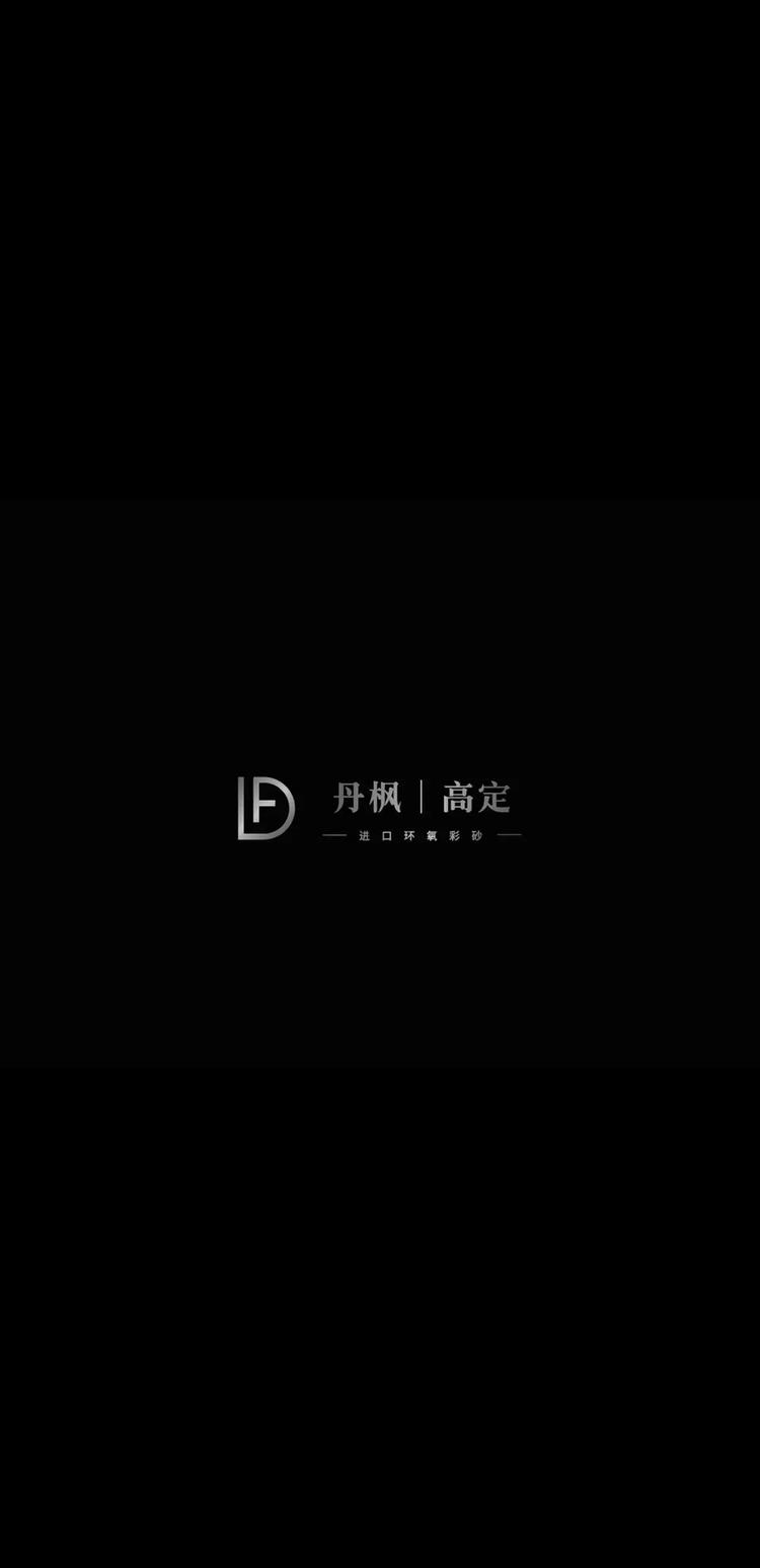 南关区丹枫高定美缝工作室的小店