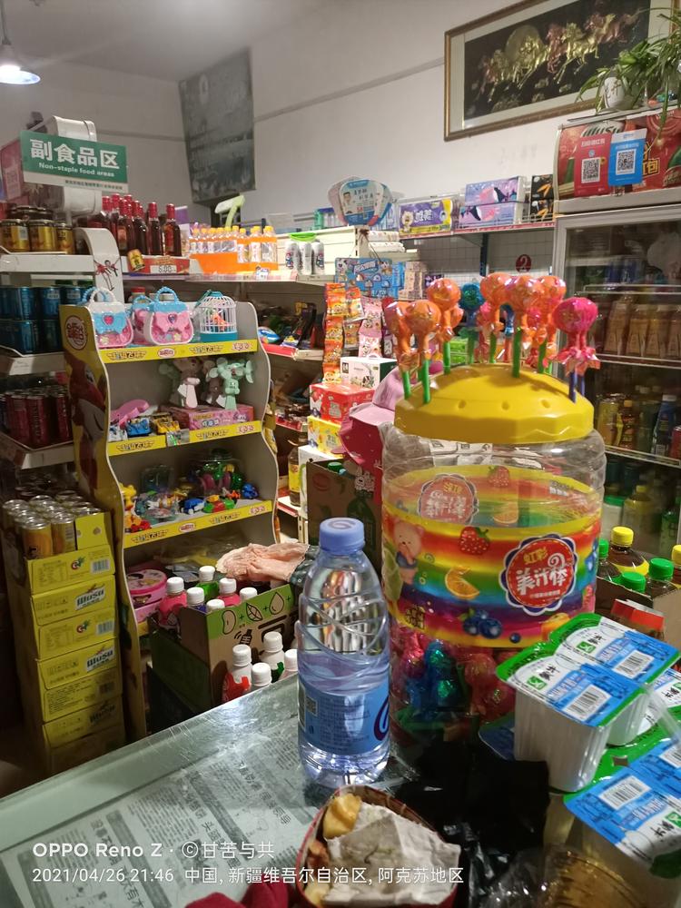 温宿县茂都百货店的小店