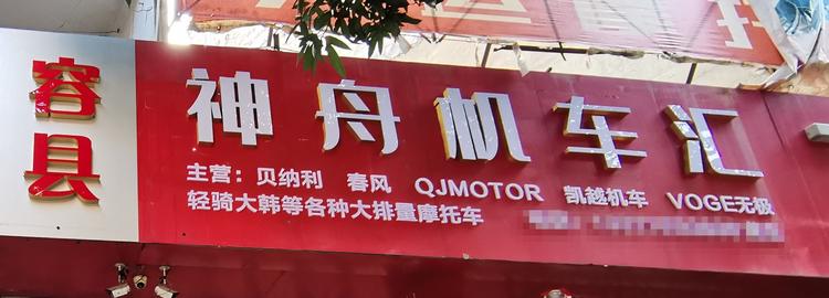 容县风驰摩托车商行的小店