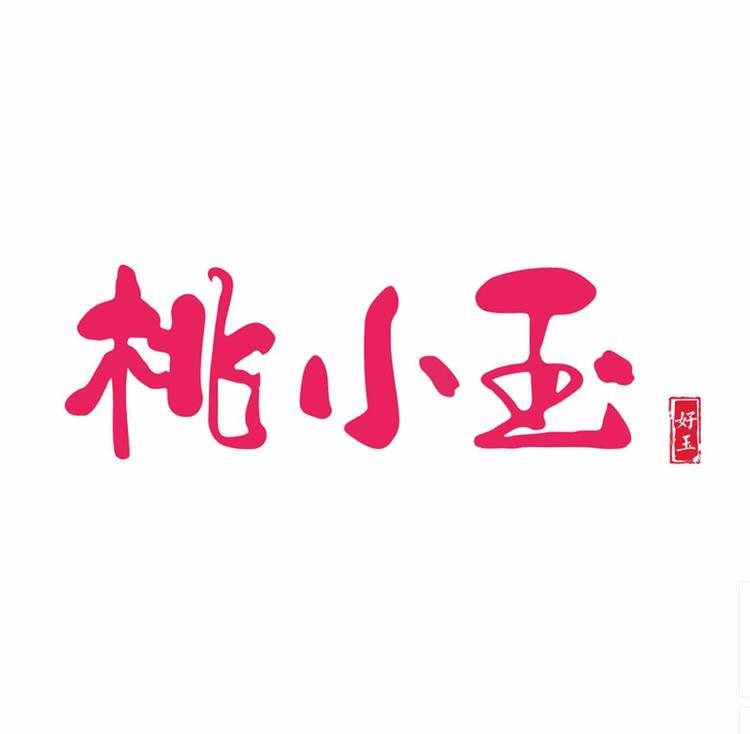 苏州桃小玉玉器珠宝有限公司的小店