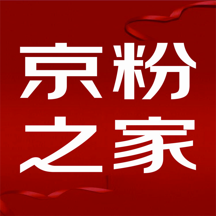 京粉之家