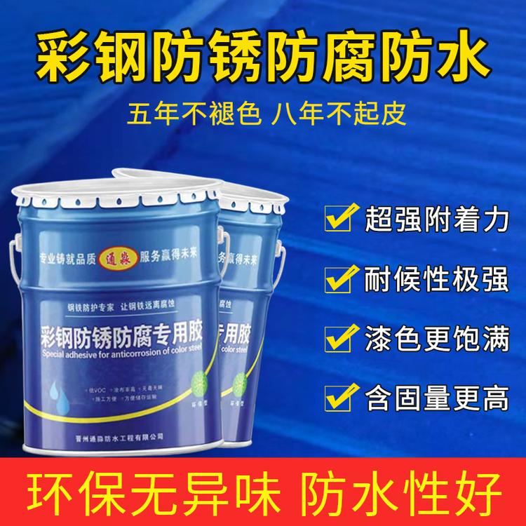 晋州通淼防水工程有限公司的小店