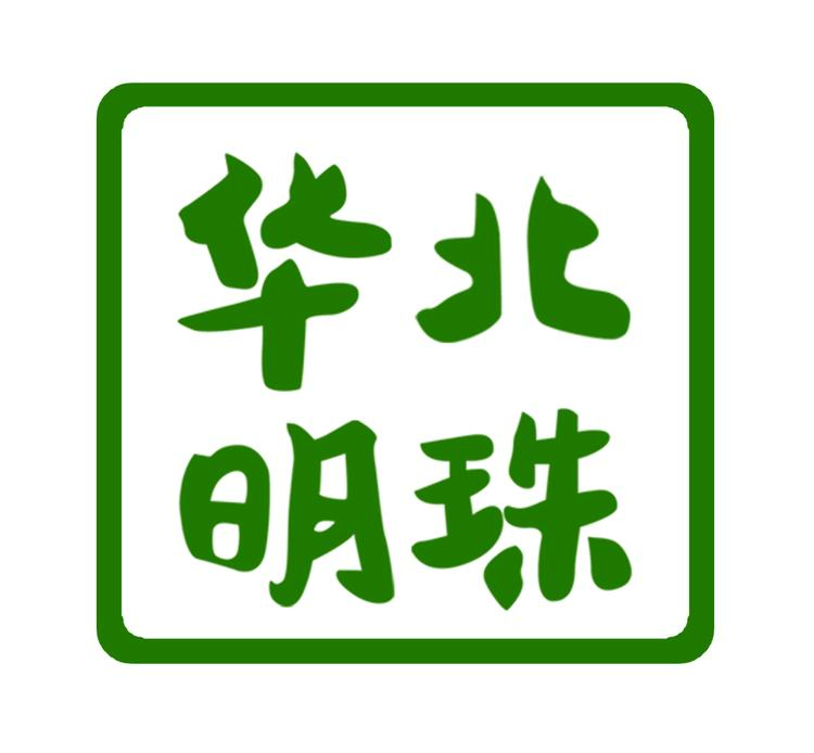 河北明珠白洋淀农副产品科技有限公司的小店