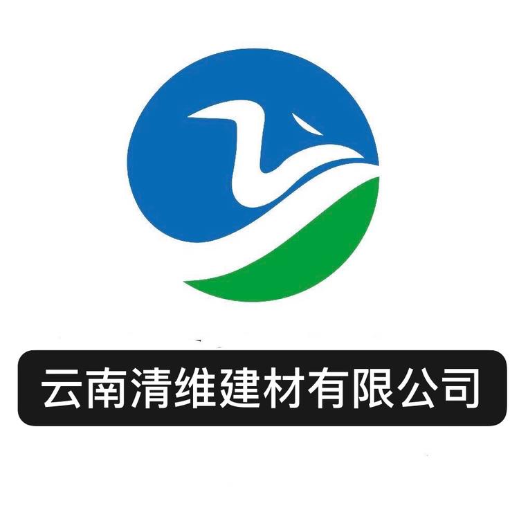 云南清维建材有限公司的小店