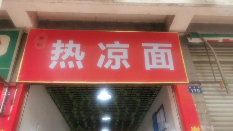 广元市利州区城承餐饮店的小店