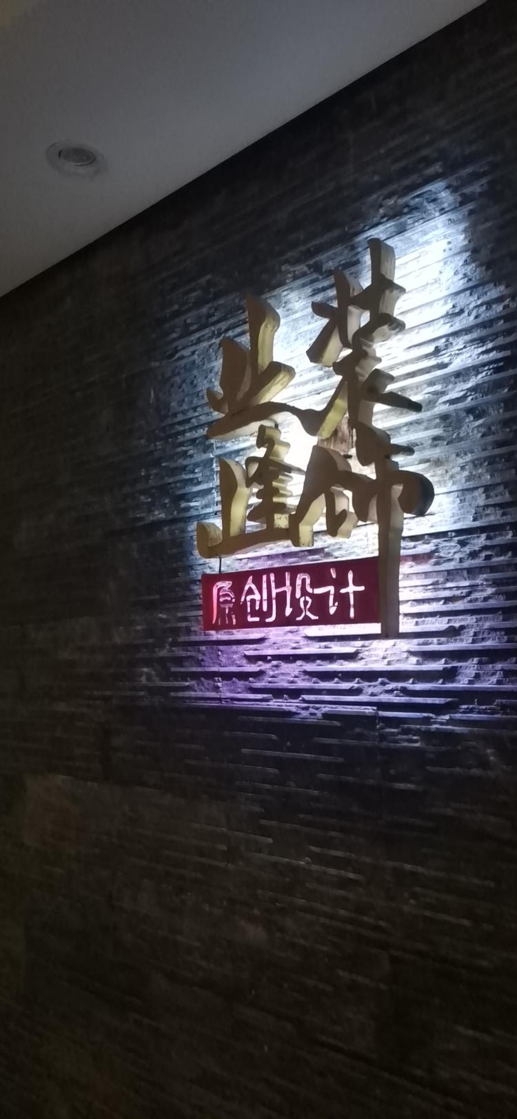 扬州业峰装饰设计有限公司的小店