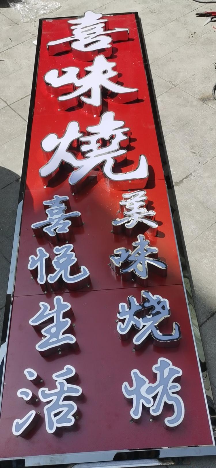 七星关区喜味烧烤店的小店