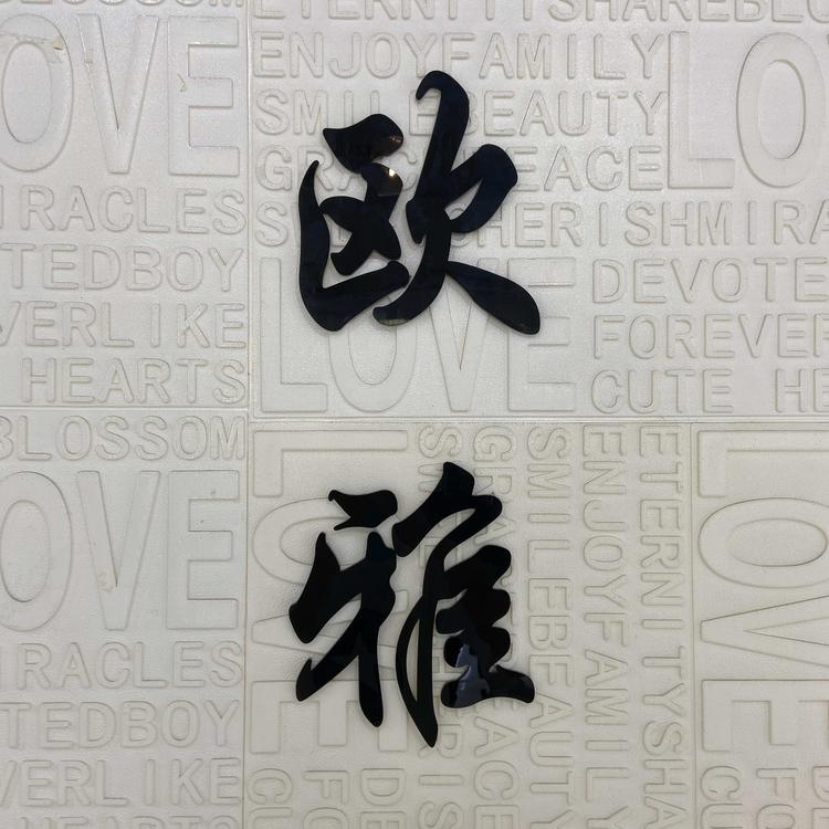 云霄县欧雅美发店的小店个体店