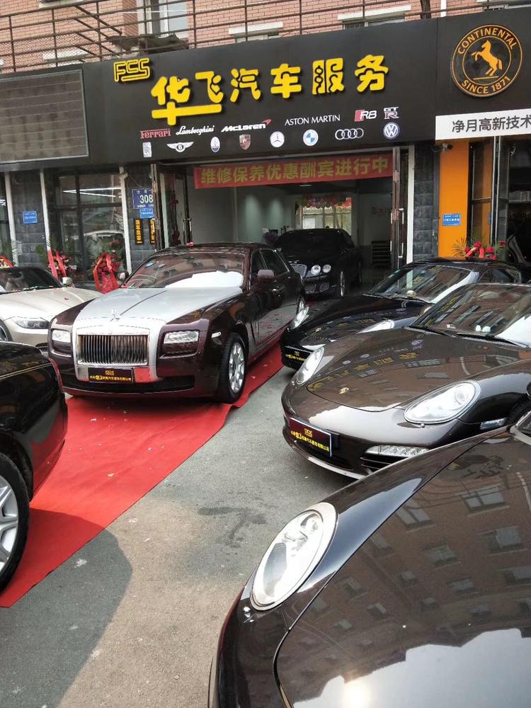 长春华飞超跑汽车服务有限公司