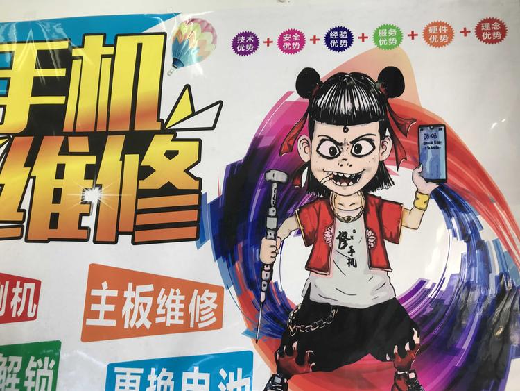 芒市东德数码产品经营部的小店