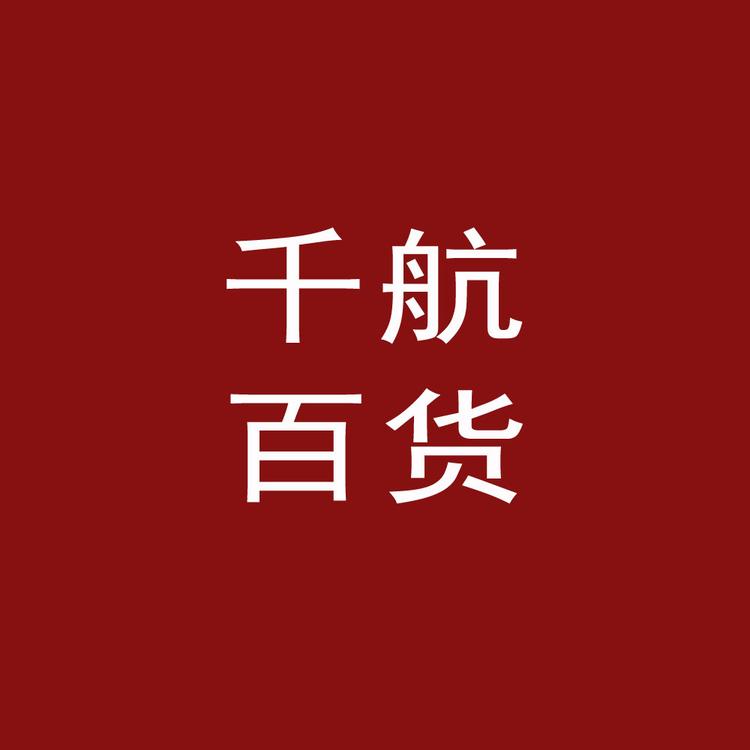 千航专营店
