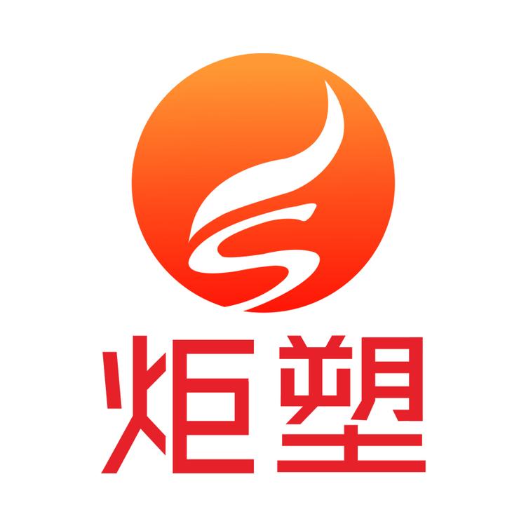 浙江炬塑科技有限公司的小店