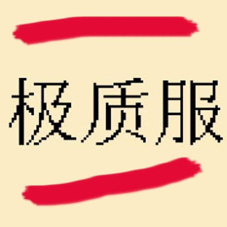 极质小店