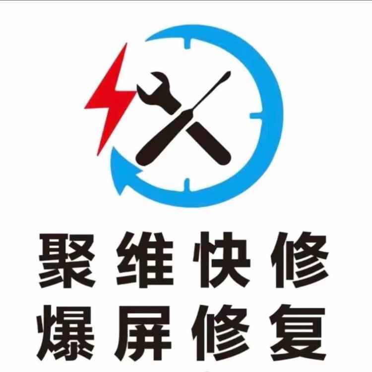 永丰县恩江镇聚维手机快修店的小店个体店