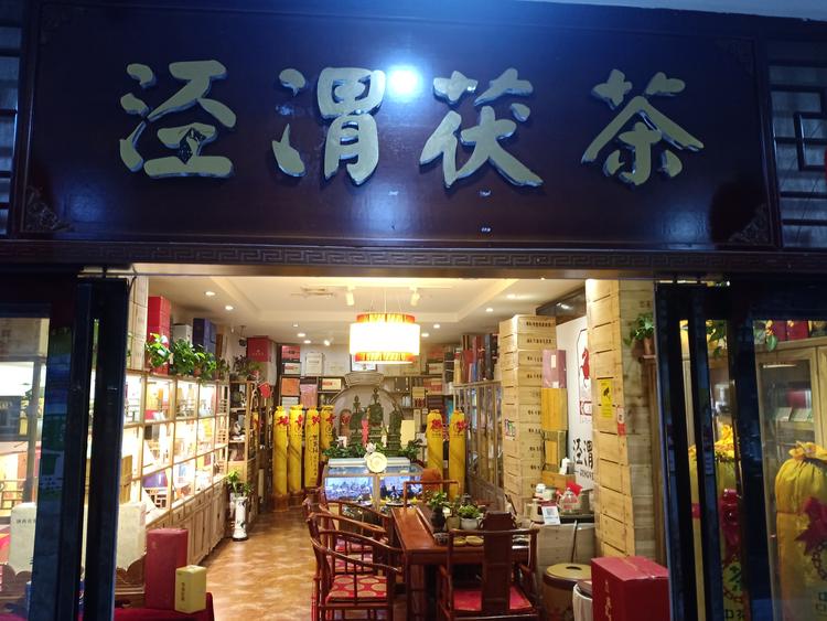 西安经济技术开发区禧缘商行的小店