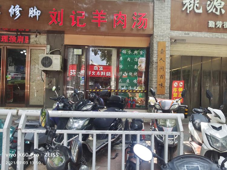 郑州市二七区锦衣舆食羊肉汤馆的小店