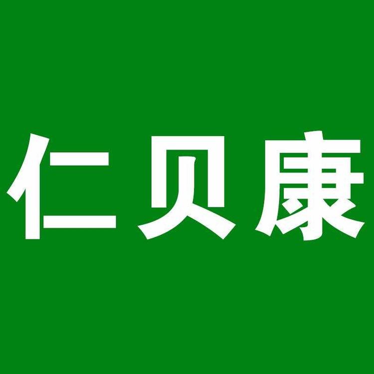 涿州市仁贝康医药有限公司的小店