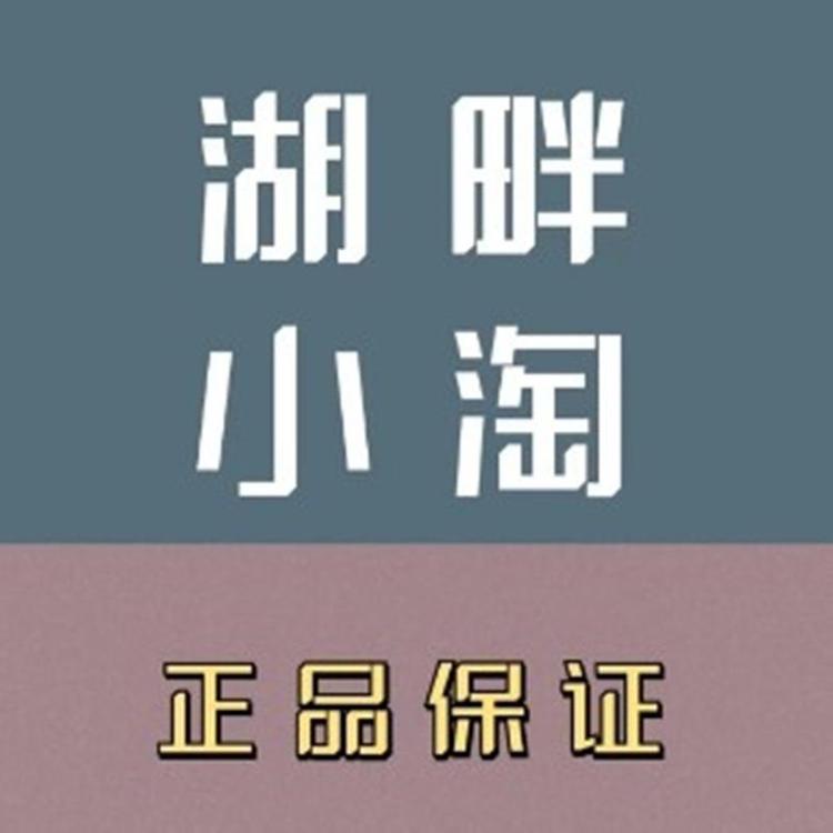 睢县湖畔小淘商贸有限公司的小店