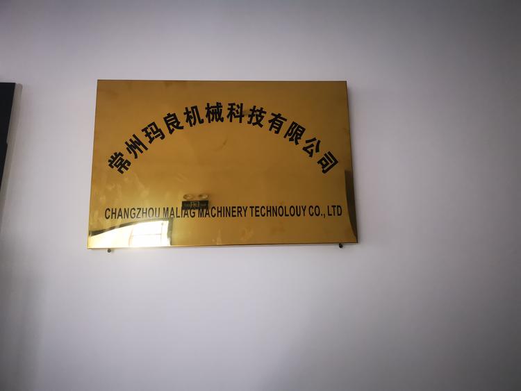 常州玛良机械科技有限公司的小店