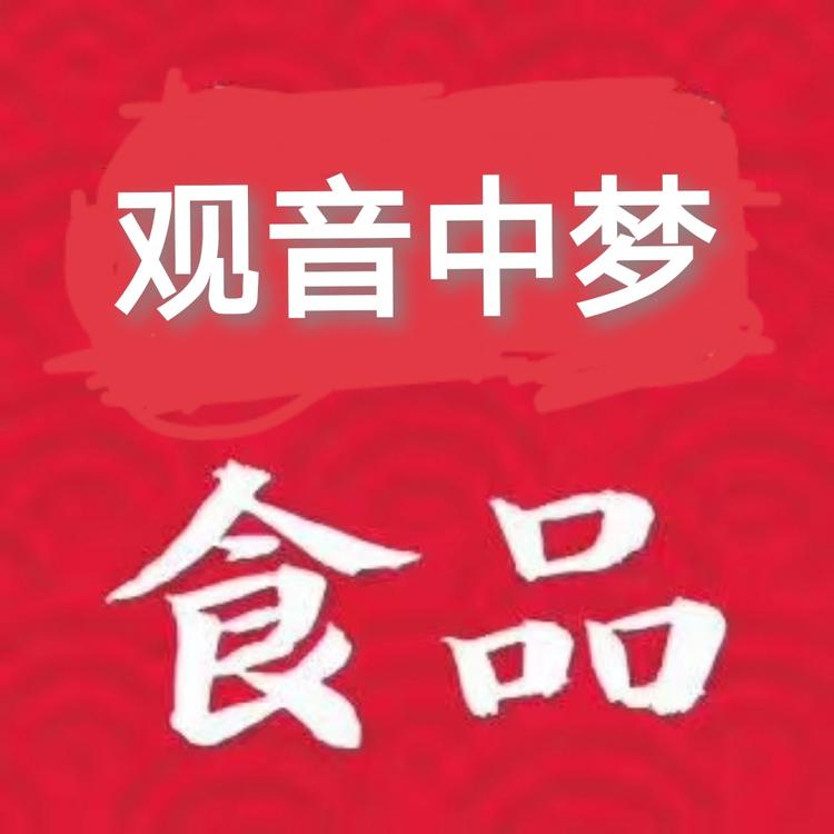 宜宾县观音镇中梦副食配送中心的小店