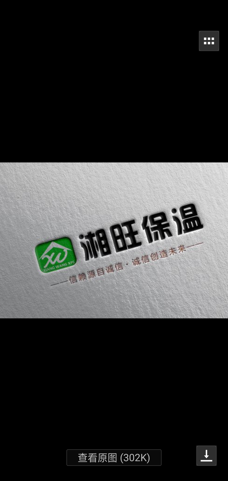 长沙湘旺保温材料有限公司