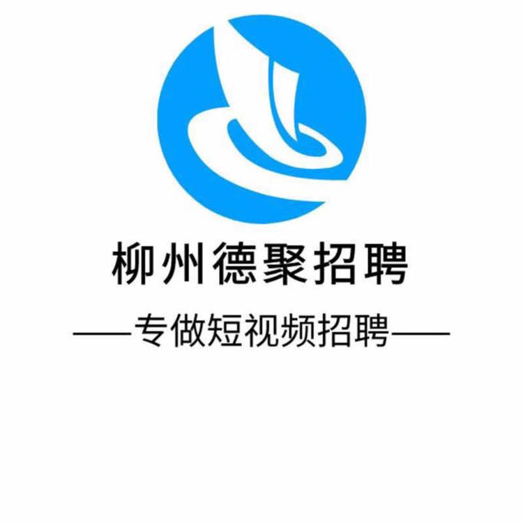 柳州德聚人力资源管理有限公司的小店