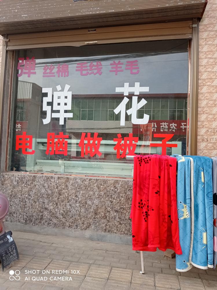许昌市建安区芳华家纺部的小店