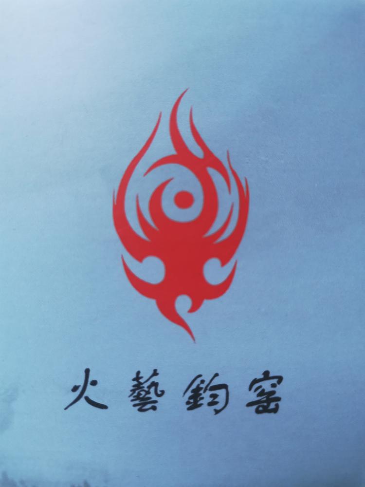 禹州市火艺钧瓷销售部的小店