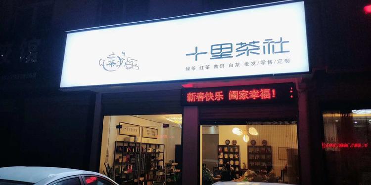 信阳市浉河区亿康生态茶专业合作社的小店