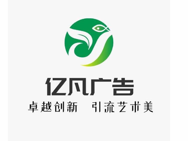 肥城市亿凡广告装饰工作室的小店