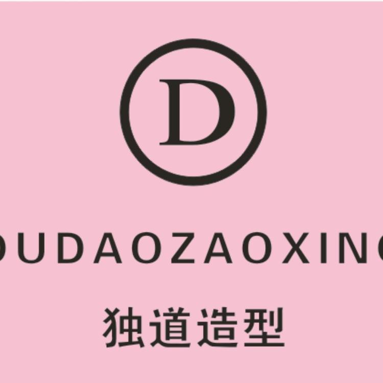 独道造型