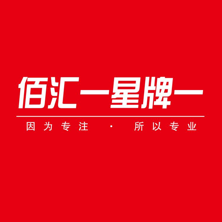 佰汇一星牌一建材超市