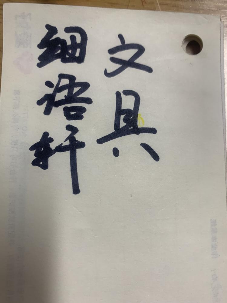 双流区细语轩文具店的小店