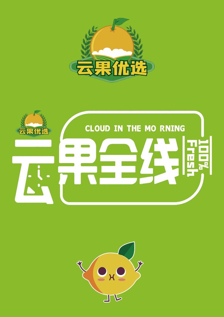 文登区云果全线水果店的小店