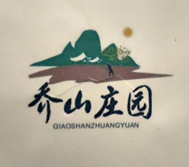 富平县晓钰桃柿子经销部的小店