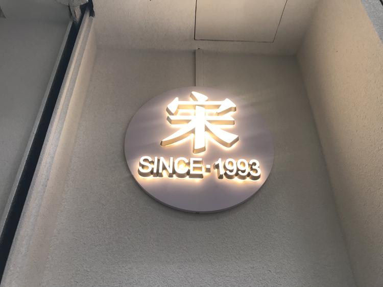 宜昌市西陵区宋宋服装店的小店
