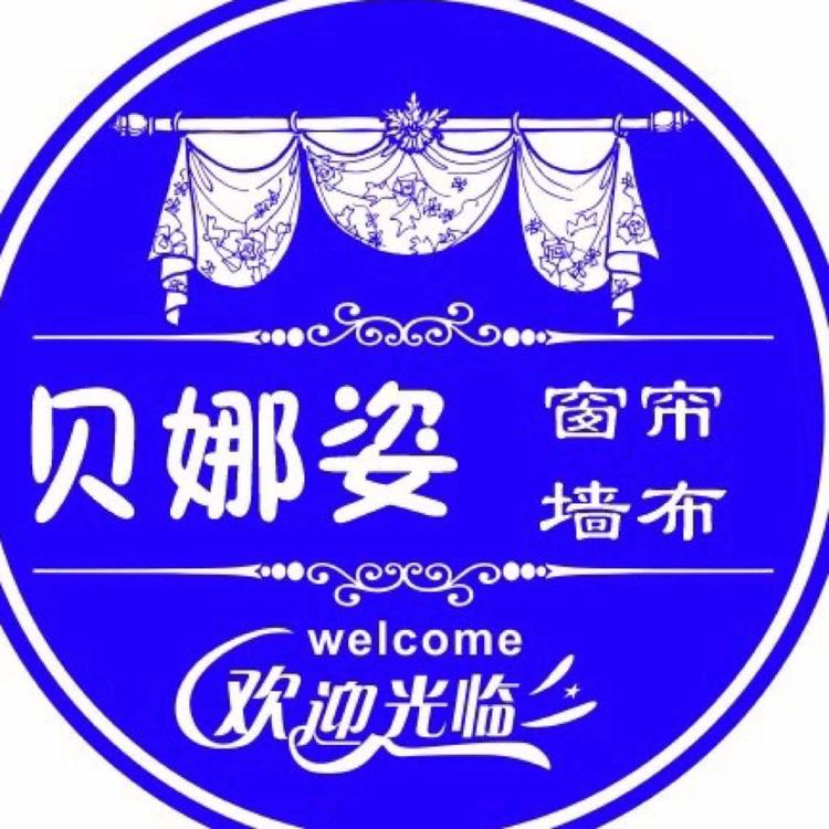 兰州市城关区贝娜姿窗帘店的小店