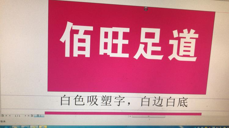 深圳市宝安区佰旺足道馆的小店