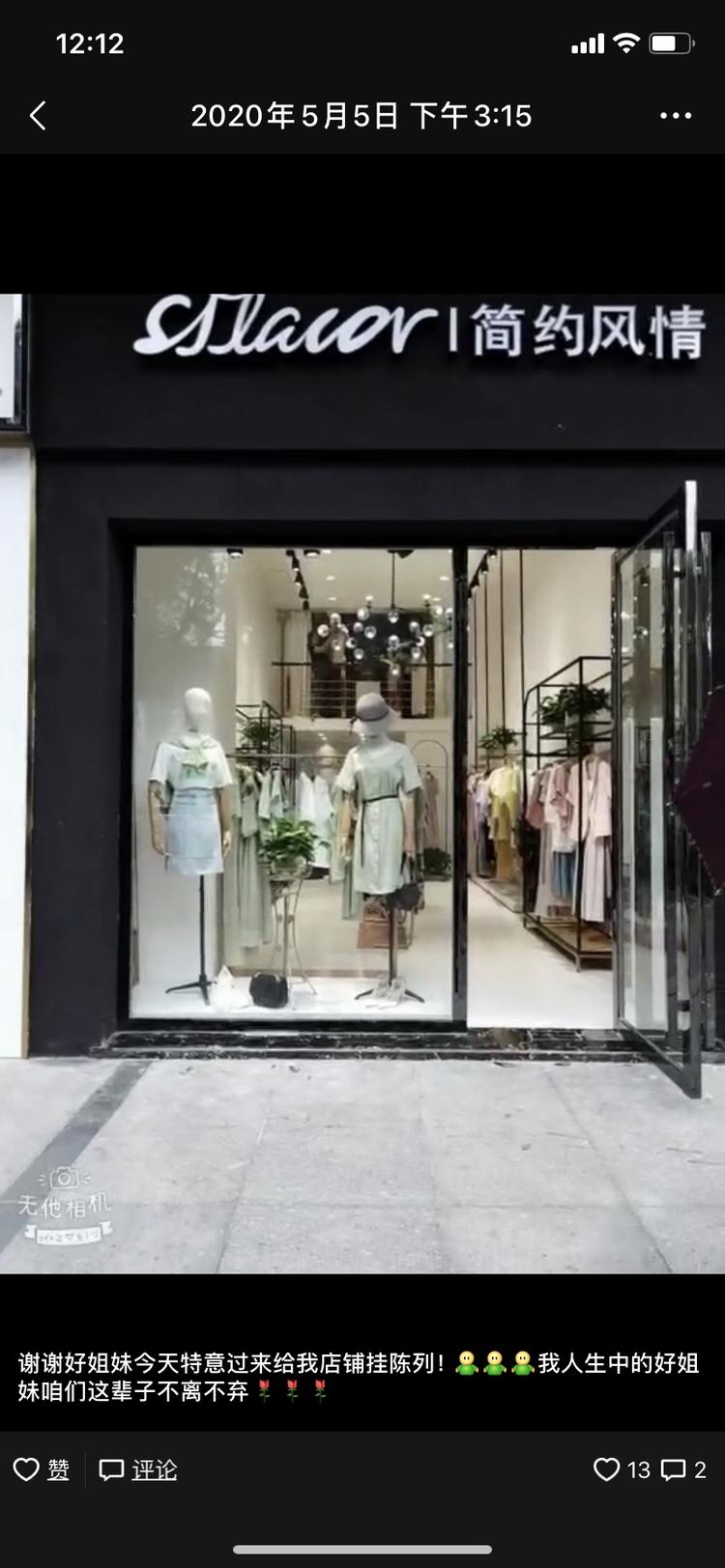 萍乡市安源区简约风情服装店的小店