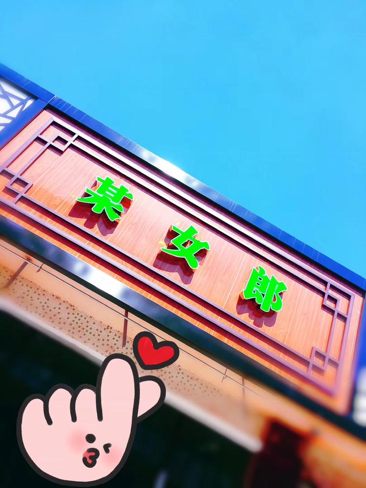 吴江区盛泽镇逸红颜女装店的小店