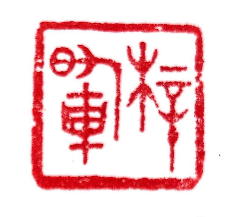 北京梓晖漆艺文化传播有限公司的小店