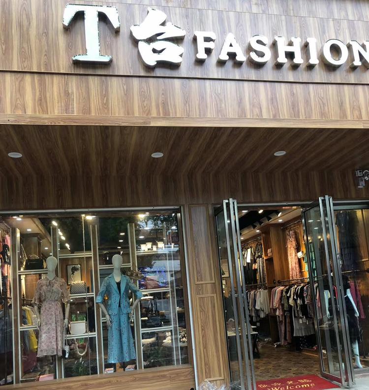 永修县虬津镇不舍女装店的小店