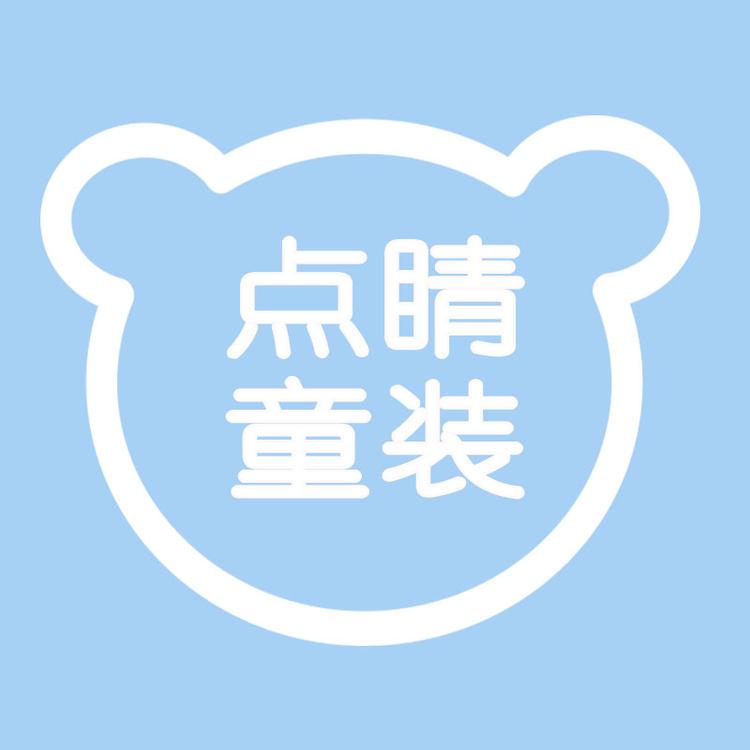 点睛童装的小店