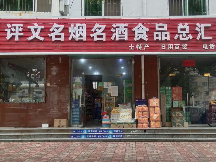 万荣县评文酒饮食品总汇