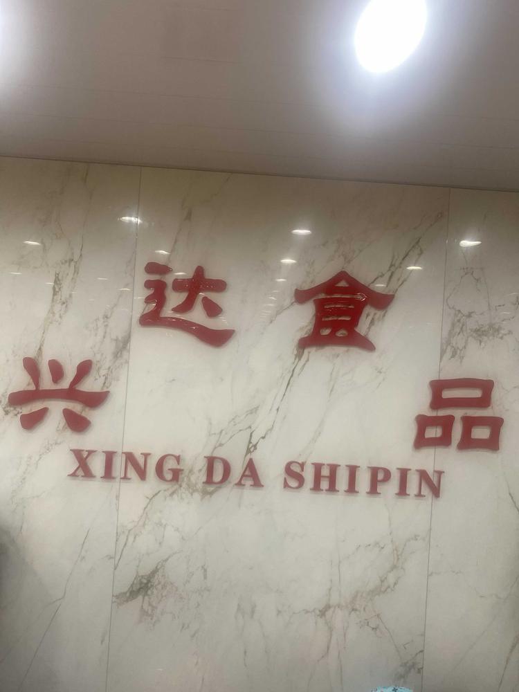 临沂市兰山区米咔嘟食品商行的小店