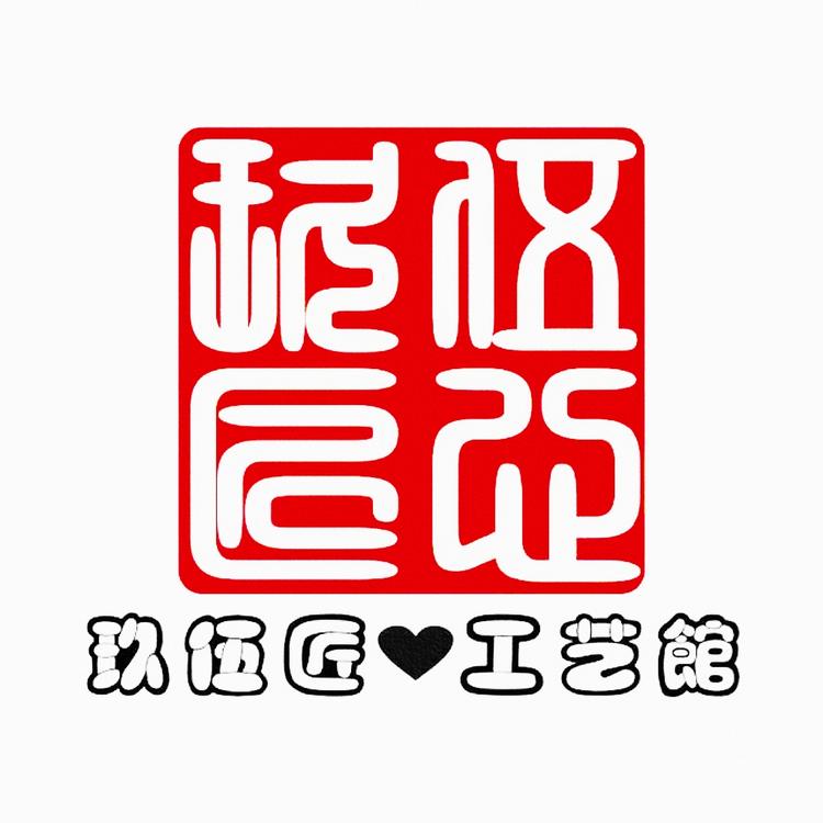 玖伍匠心艺术工作室