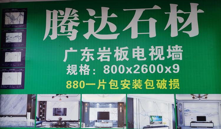 腾达石材工厂店
