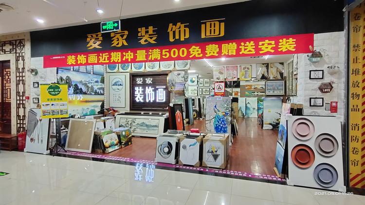 运城经济技术开发区博美饰品店的小店