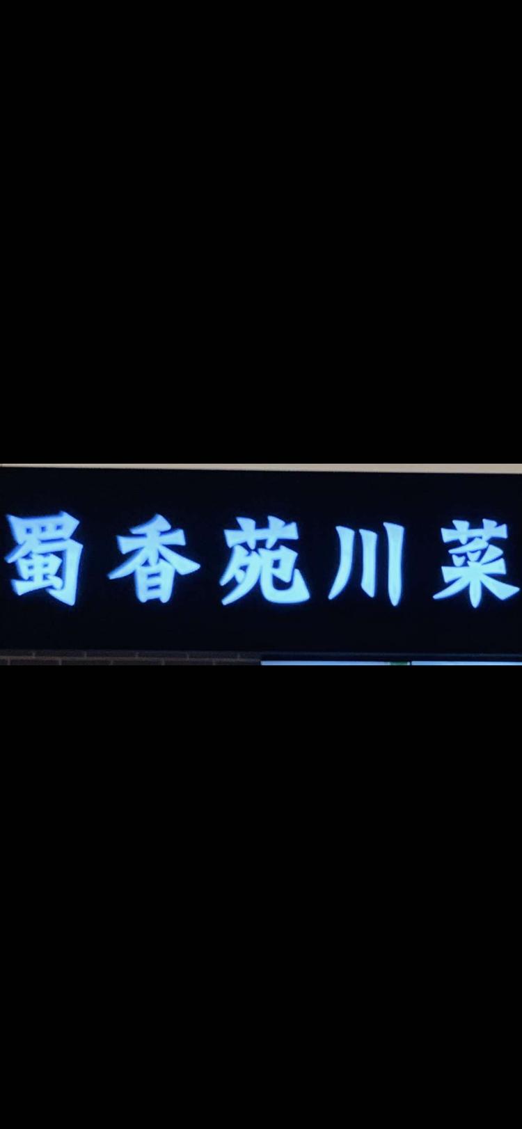 高新区狮山姬香阁餐厅的小店