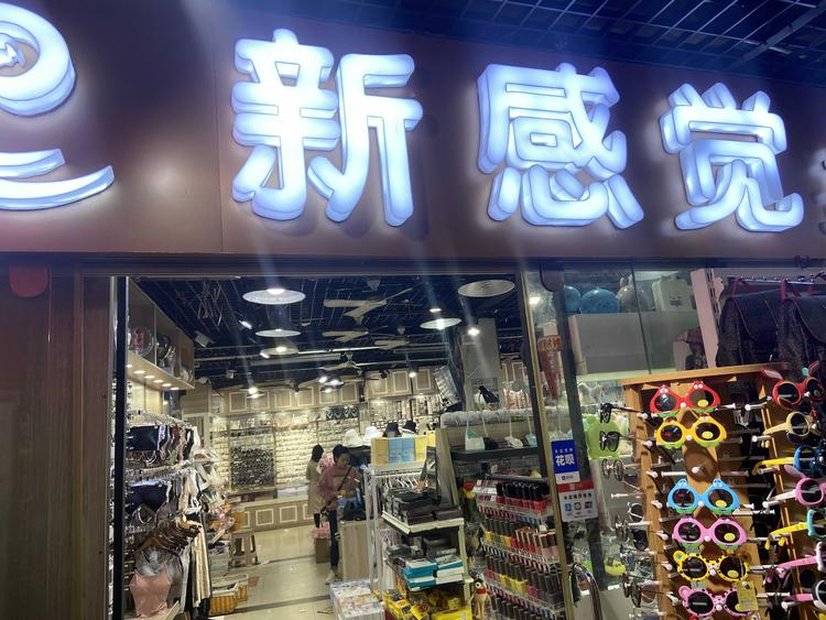 萍乡市安源区初心怡品贸易商行